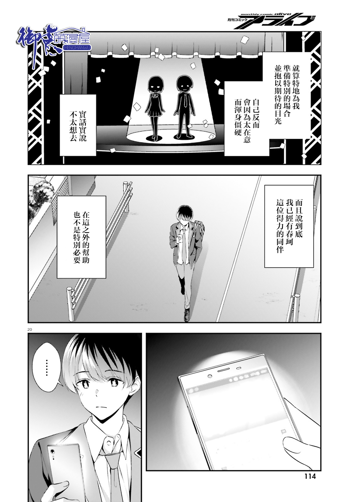 三角的距离是无限趋近于零韩漫全集-第08话无删减无遮挡章节图片 
