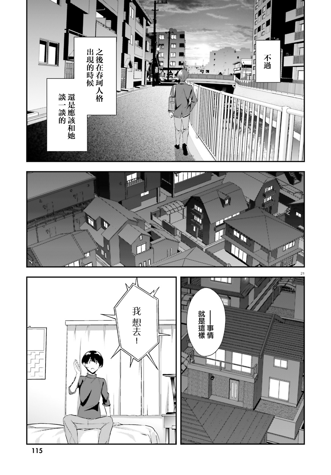 三角的距离是无限趋近于零韩漫全集-第08话无删减无遮挡章节图片 