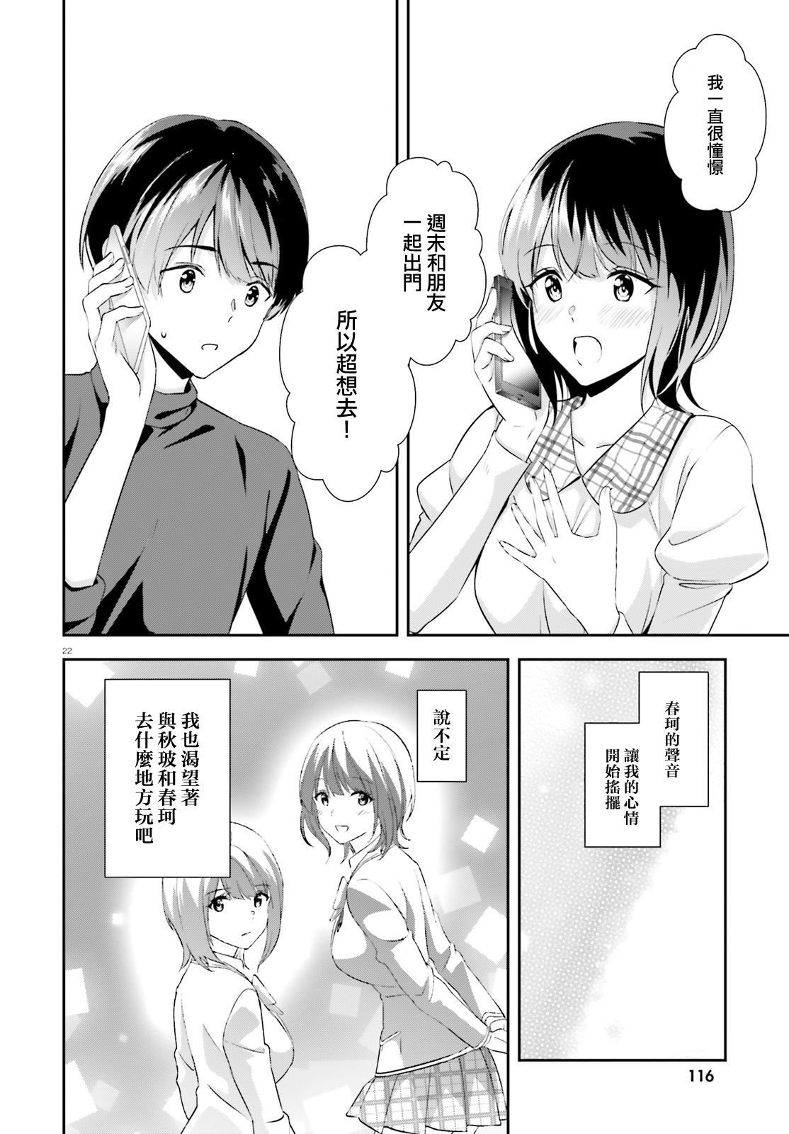 三角的距离是无限趋近于零韩漫全集-第08话无删减无遮挡章节图片 