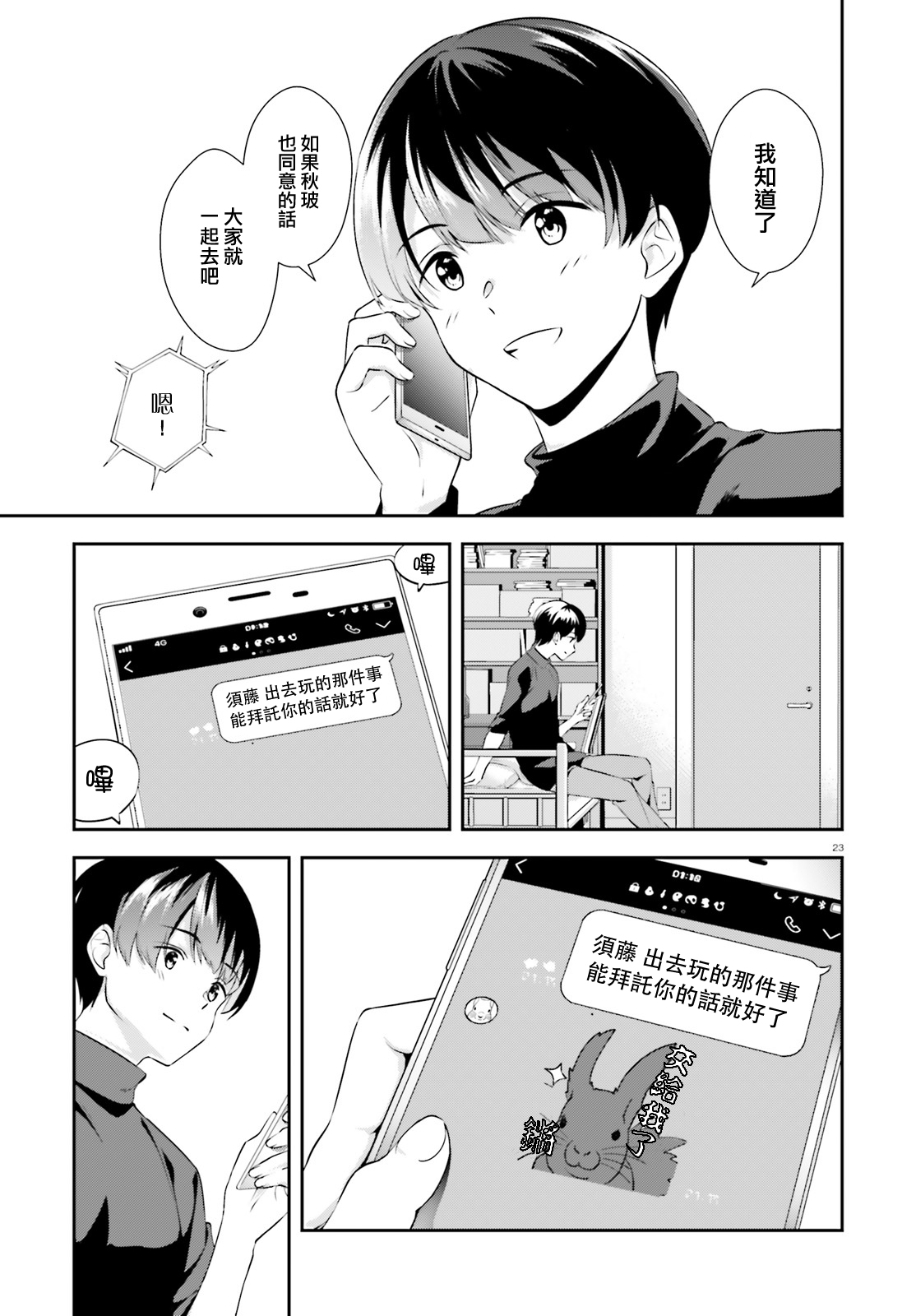 三角的距离是无限趋近于零韩漫全集-第08话无删减无遮挡章节图片 