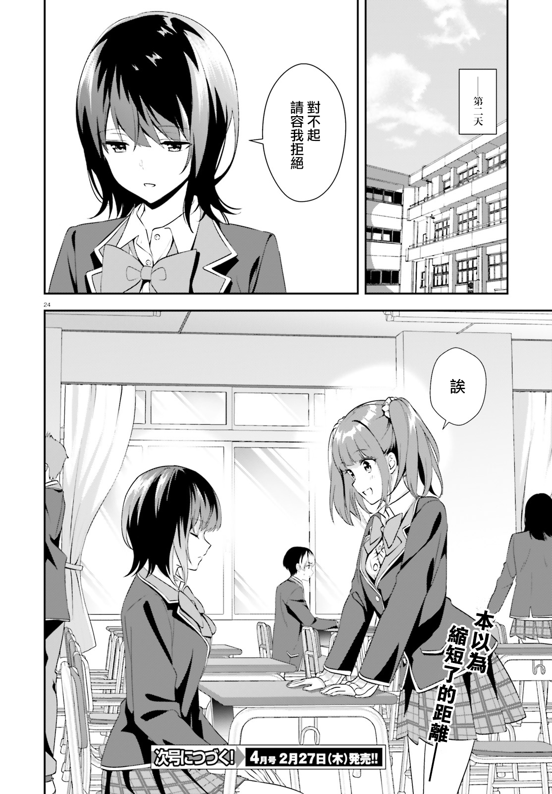三角的距离是无限趋近于零韩漫全集-第08话无删减无遮挡章节图片 