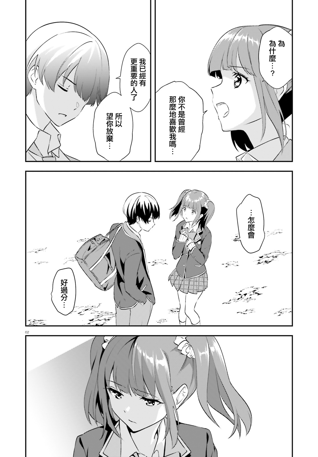 三角的距离是无限趋近于零韩漫全集-第08话无删减无遮挡章节图片 