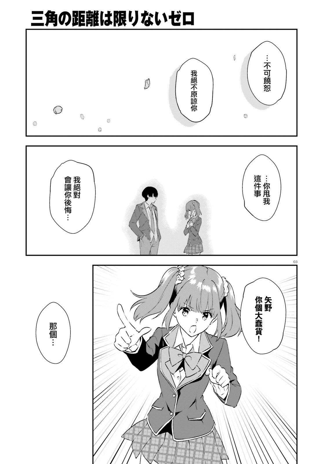 三角的距离是无限趋近于零韩漫全集-第08话无删减无遮挡章节图片 