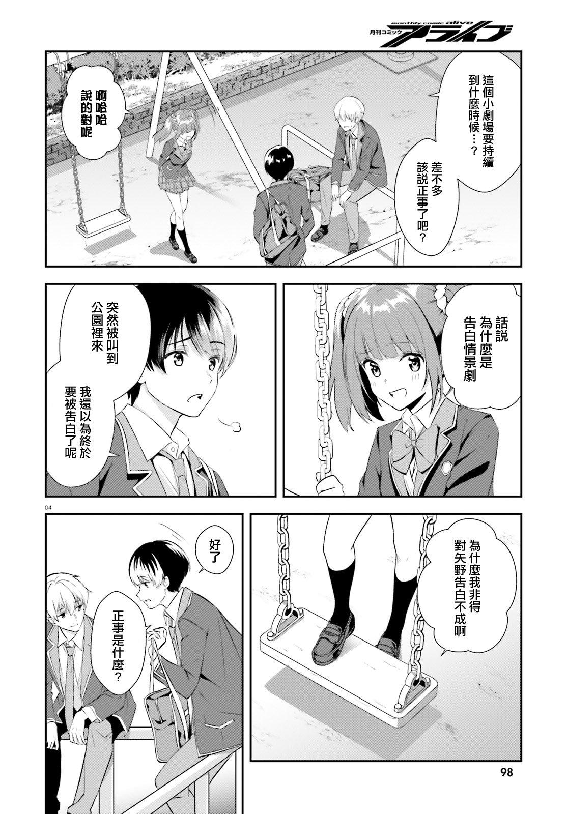 三角的距离是无限趋近于零韩漫全集-第08话无删减无遮挡章节图片 