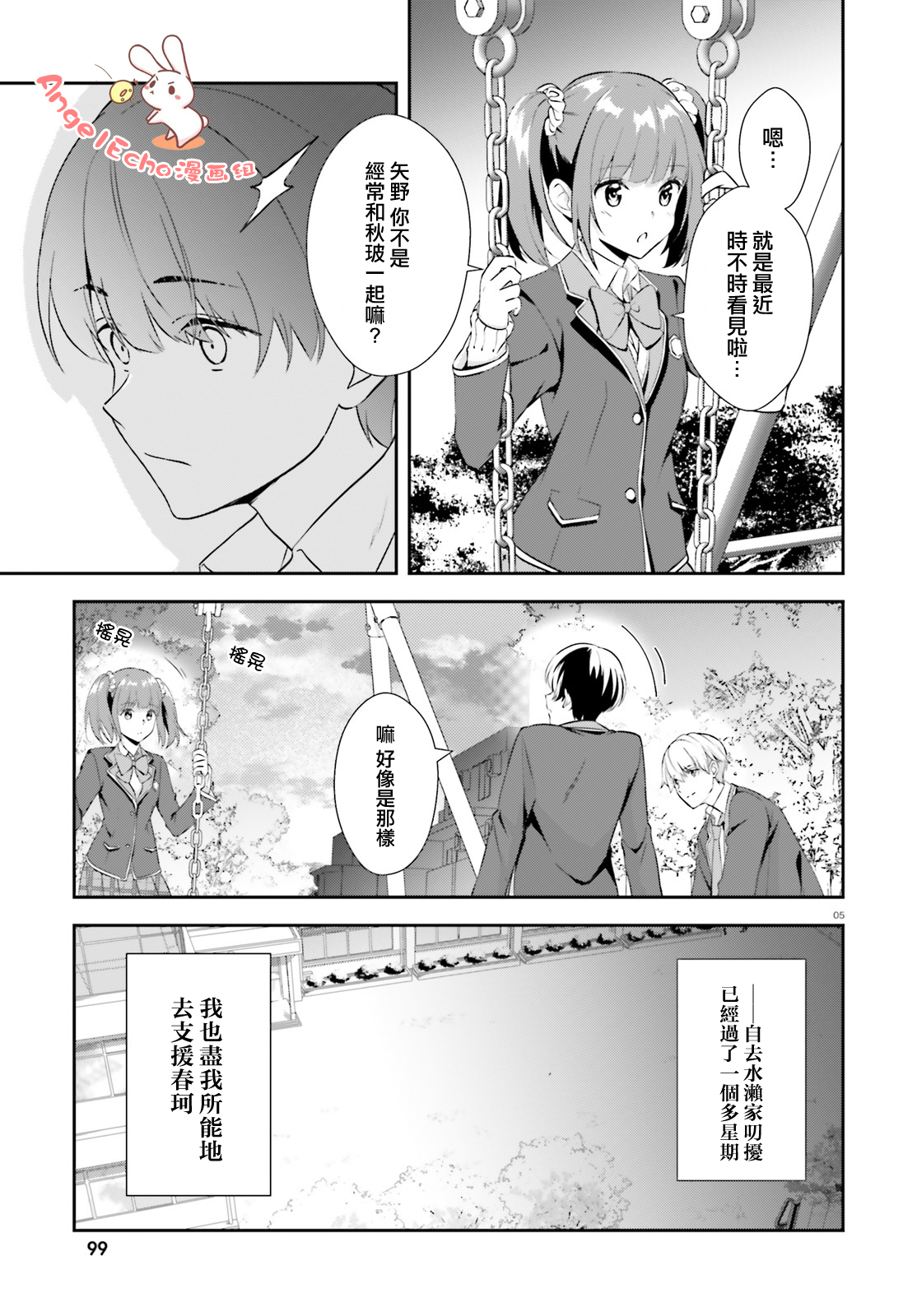 三角的距离是无限趋近于零韩漫全集-第08话无删减无遮挡章节图片 