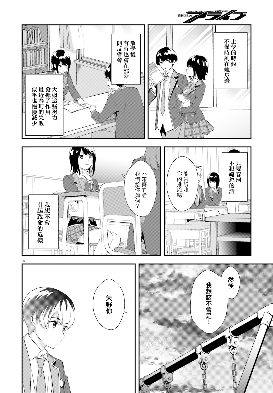 三角的距离是无限趋近于零韩漫全集-第08话无删减无遮挡章节图片 