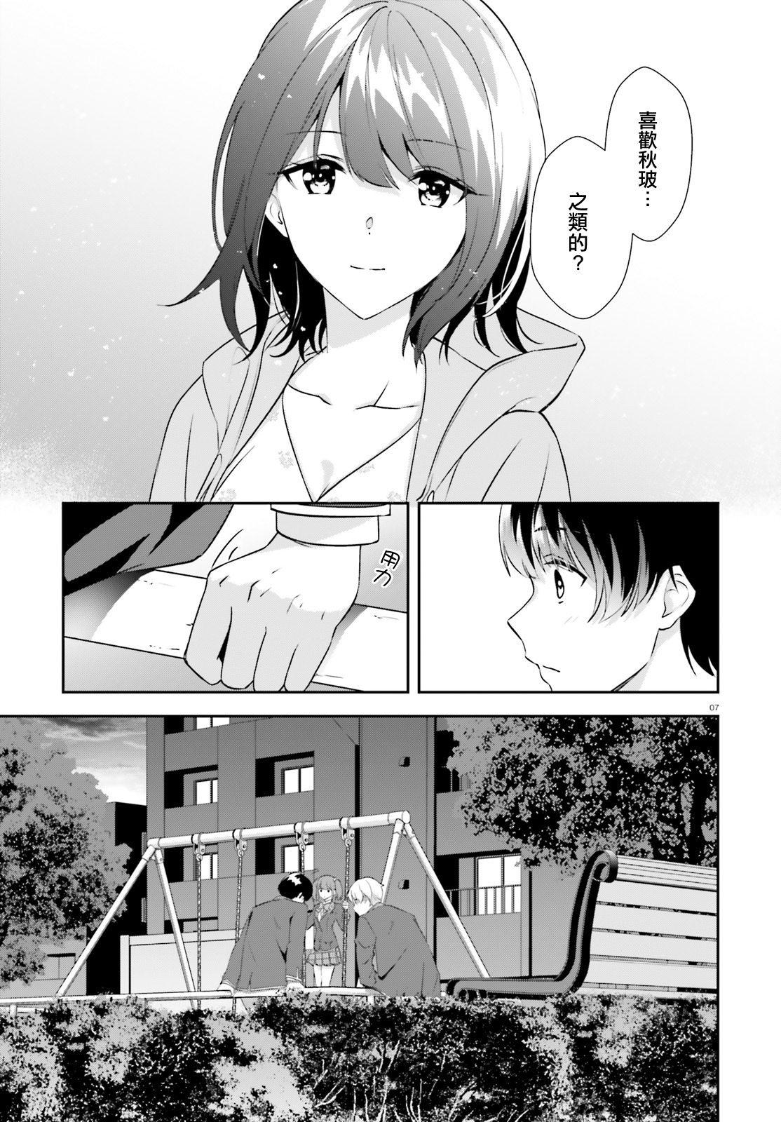 三角的距离是无限趋近于零韩漫全集-第08话无删减无遮挡章节图片 