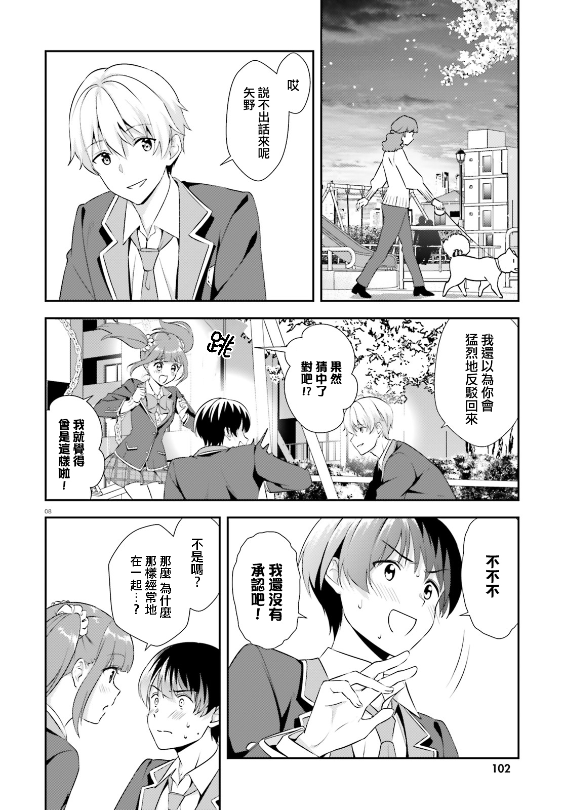 三角的距离是无限趋近于零韩漫全集-第08话无删减无遮挡章节图片 