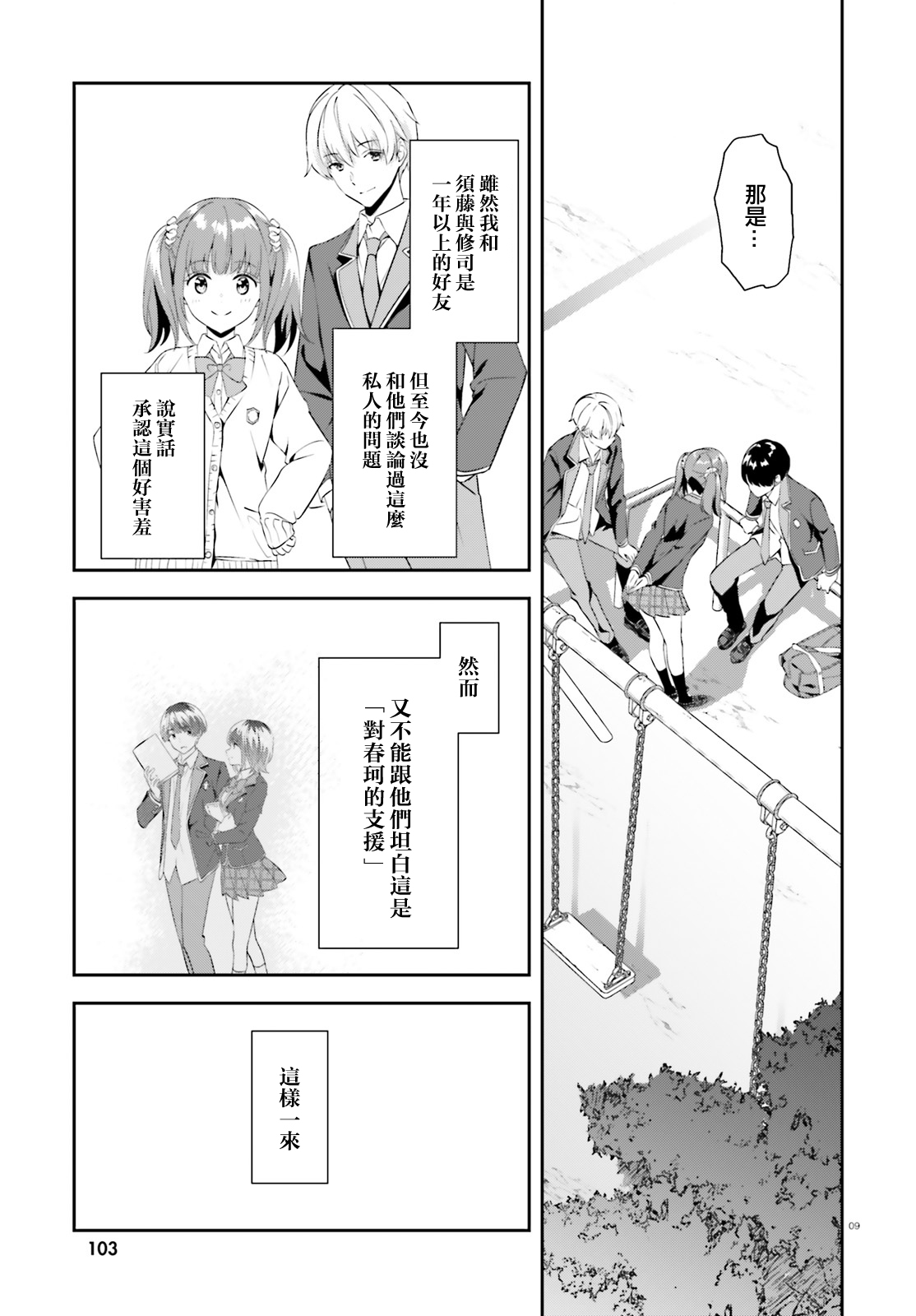 三角的距离是无限趋近于零韩漫全集-第08话无删减无遮挡章节图片 