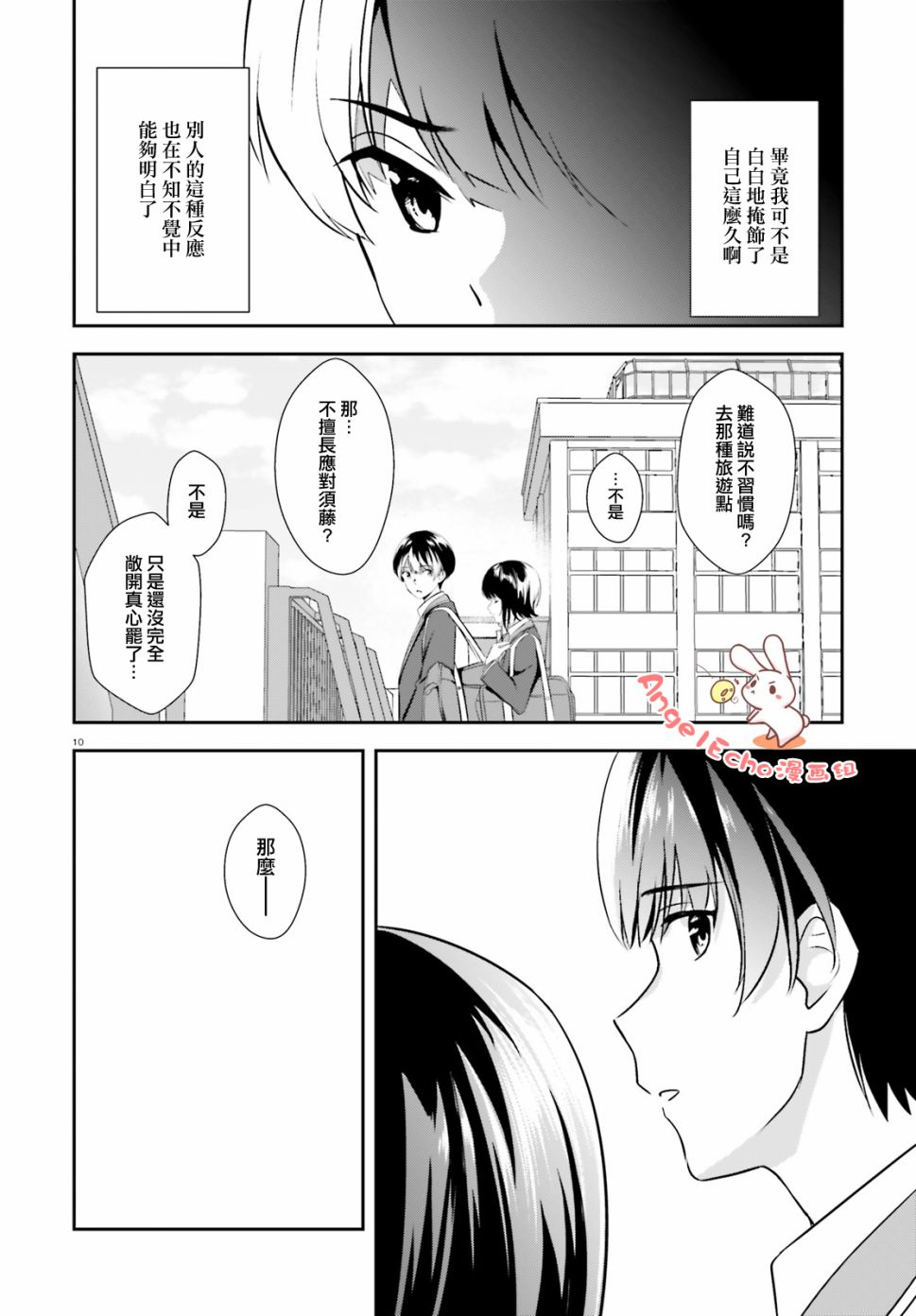 三角的距离是无限趋近于零韩漫全集-第09话无删减无遮挡章节图片 