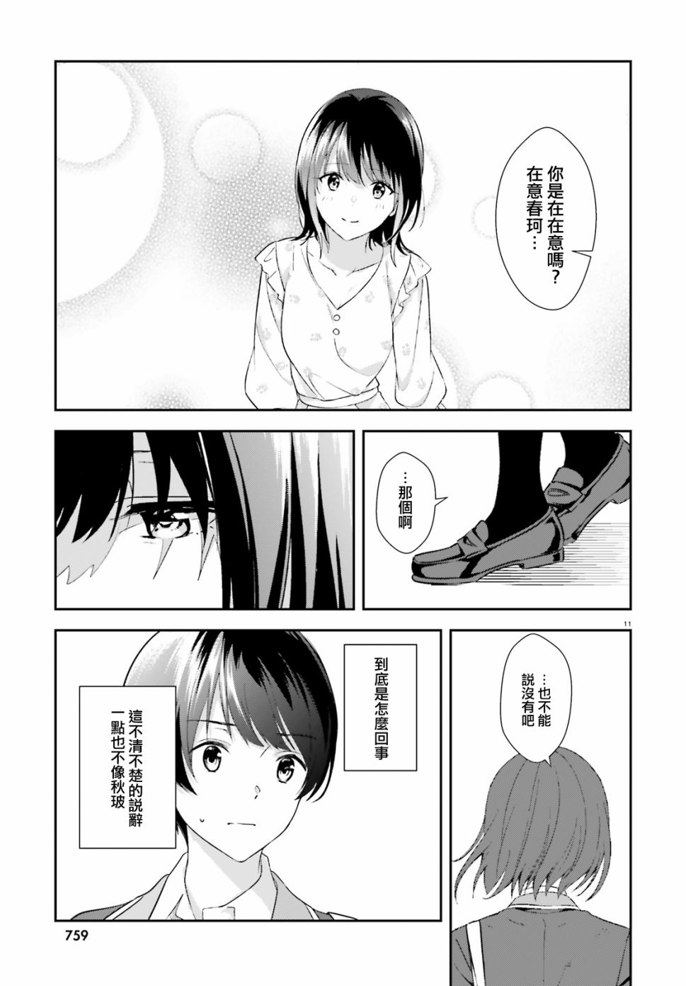 三角的距离是无限趋近于零韩漫全集-第09话无删减无遮挡章节图片 