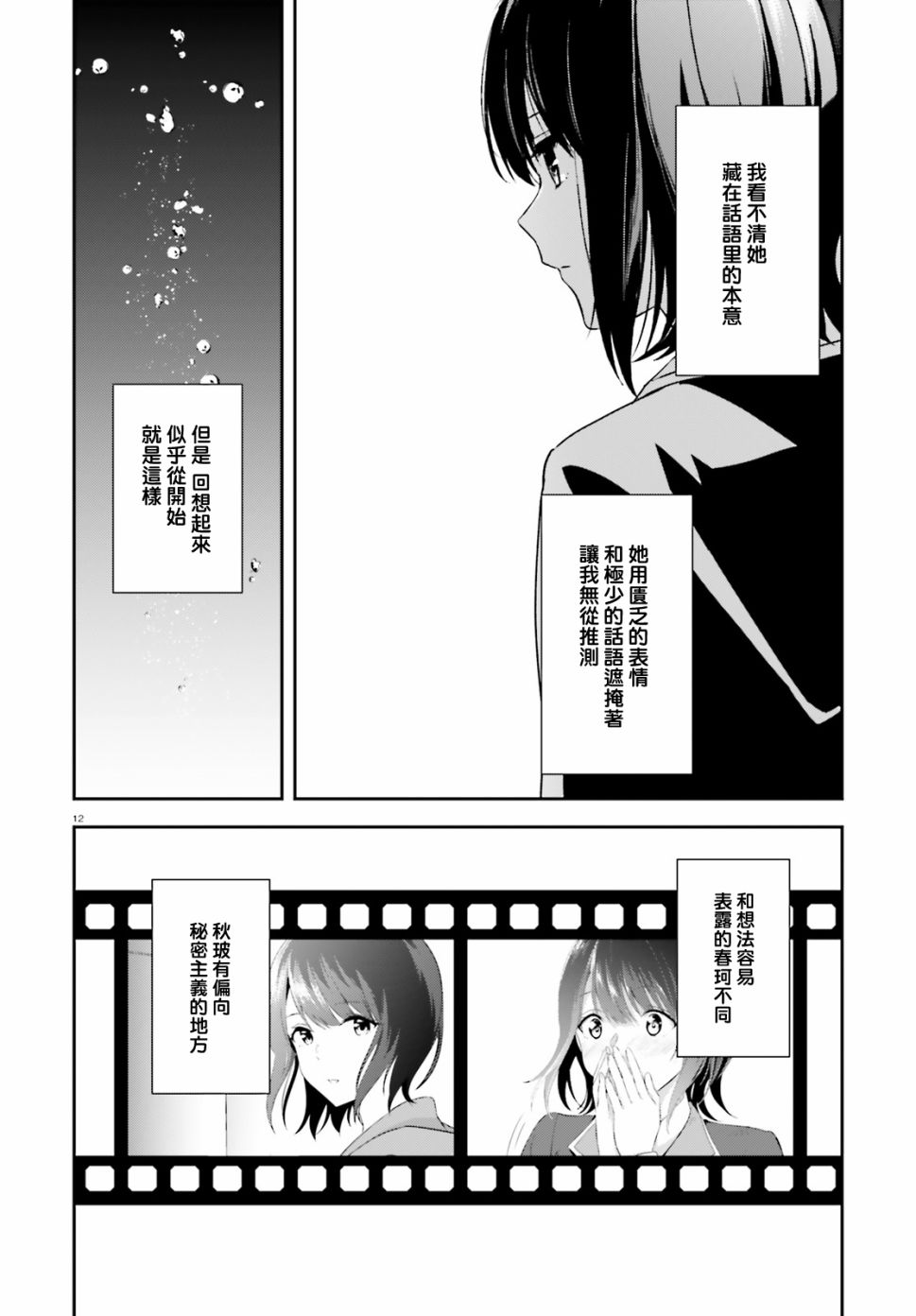 三角的距离是无限趋近于零韩漫全集-第09话无删减无遮挡章节图片 