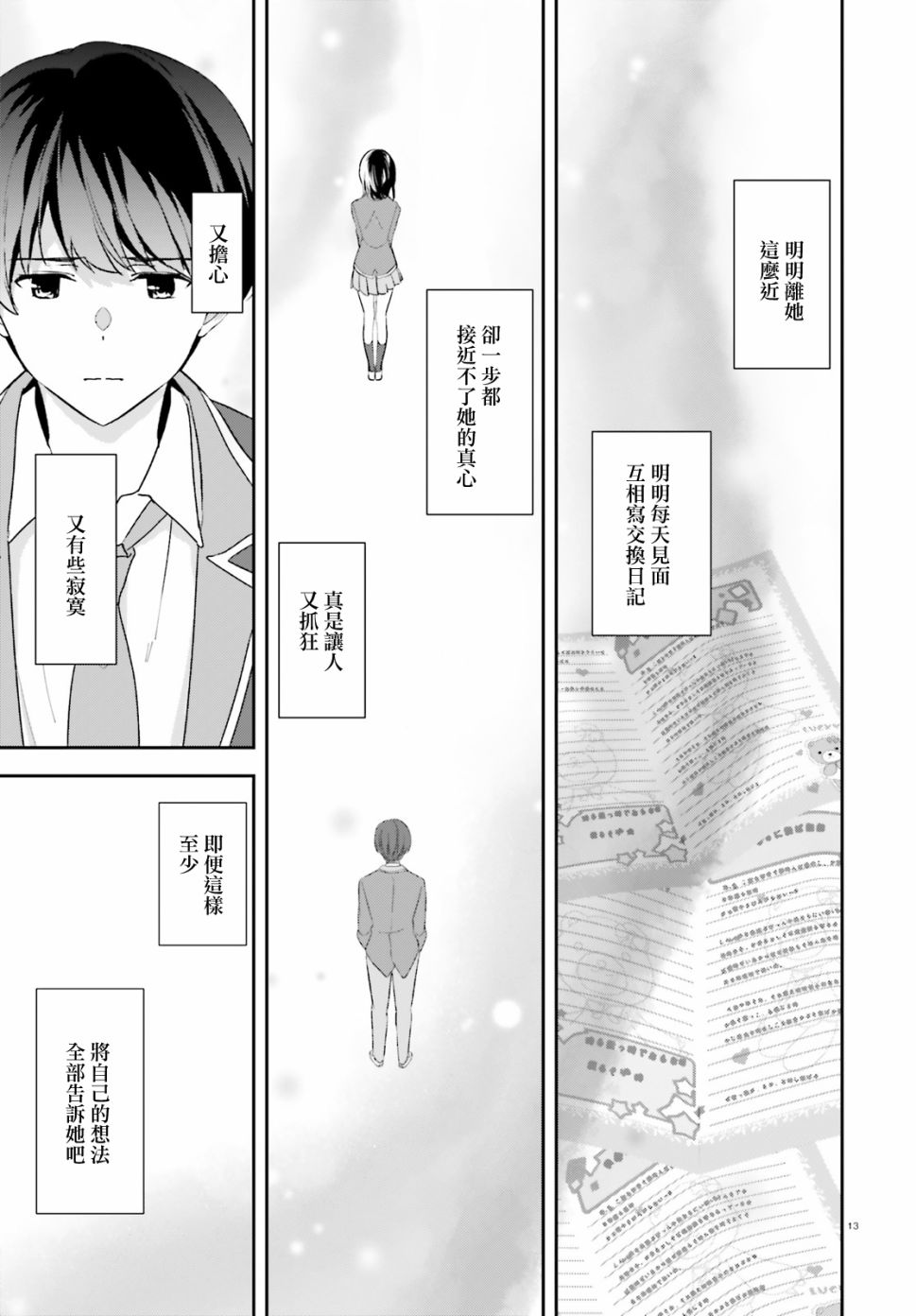 三角的距离是无限趋近于零韩漫全集-第09话无删减无遮挡章节图片 