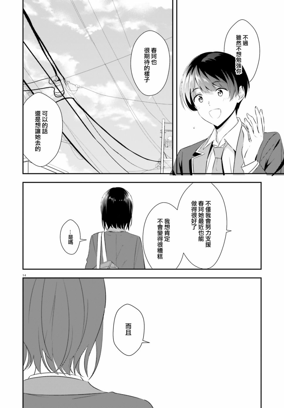 三角的距离是无限趋近于零韩漫全集-第09话无删减无遮挡章节图片 