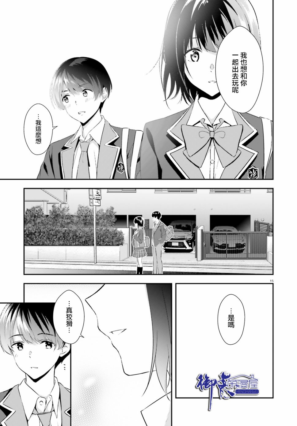 三角的距离是无限趋近于零韩漫全集-第09话无删减无遮挡章节图片 