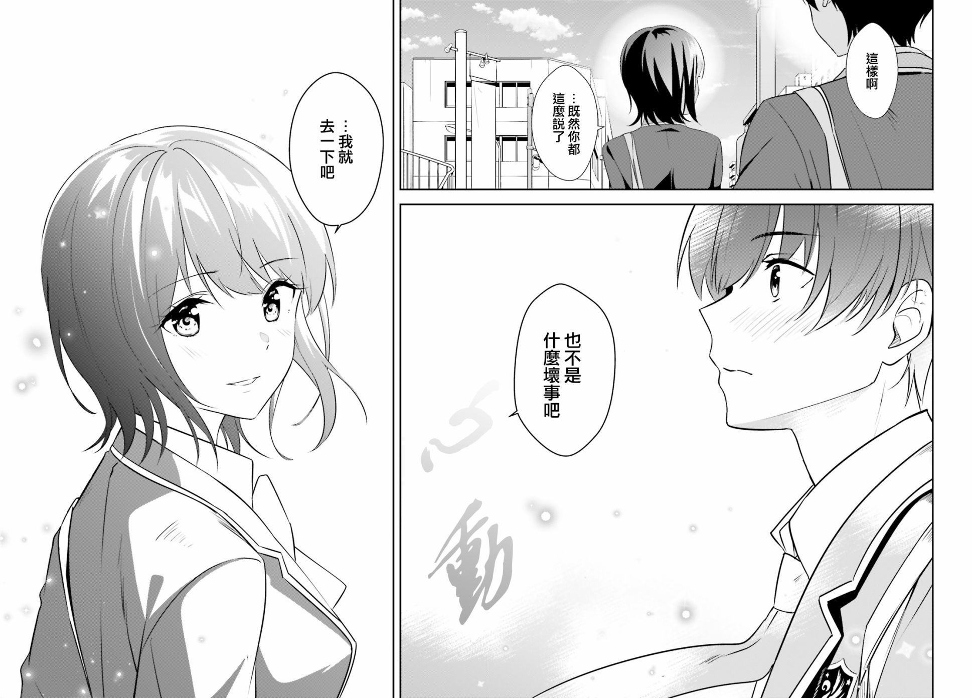 三角的距离是无限趋近于零韩漫全集-第09话无删减无遮挡章节图片 