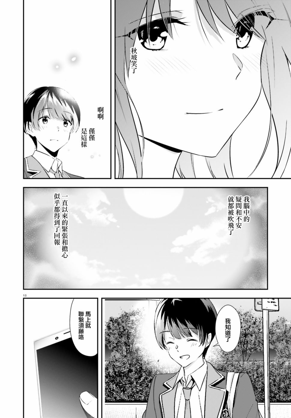 三角的距离是无限趋近于零韩漫全集-第09话无删减无遮挡章节图片 