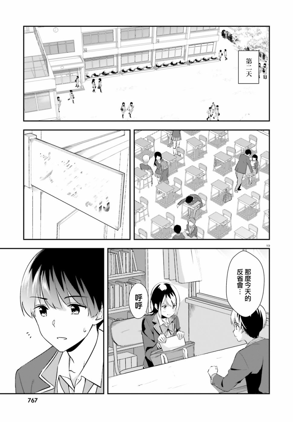三角的距离是无限趋近于零韩漫全集-第09话无删减无遮挡章节图片 