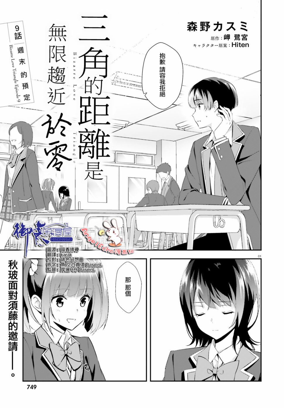 三角的距离是无限趋近于零韩漫全集-第09话无删减无遮挡章节图片 