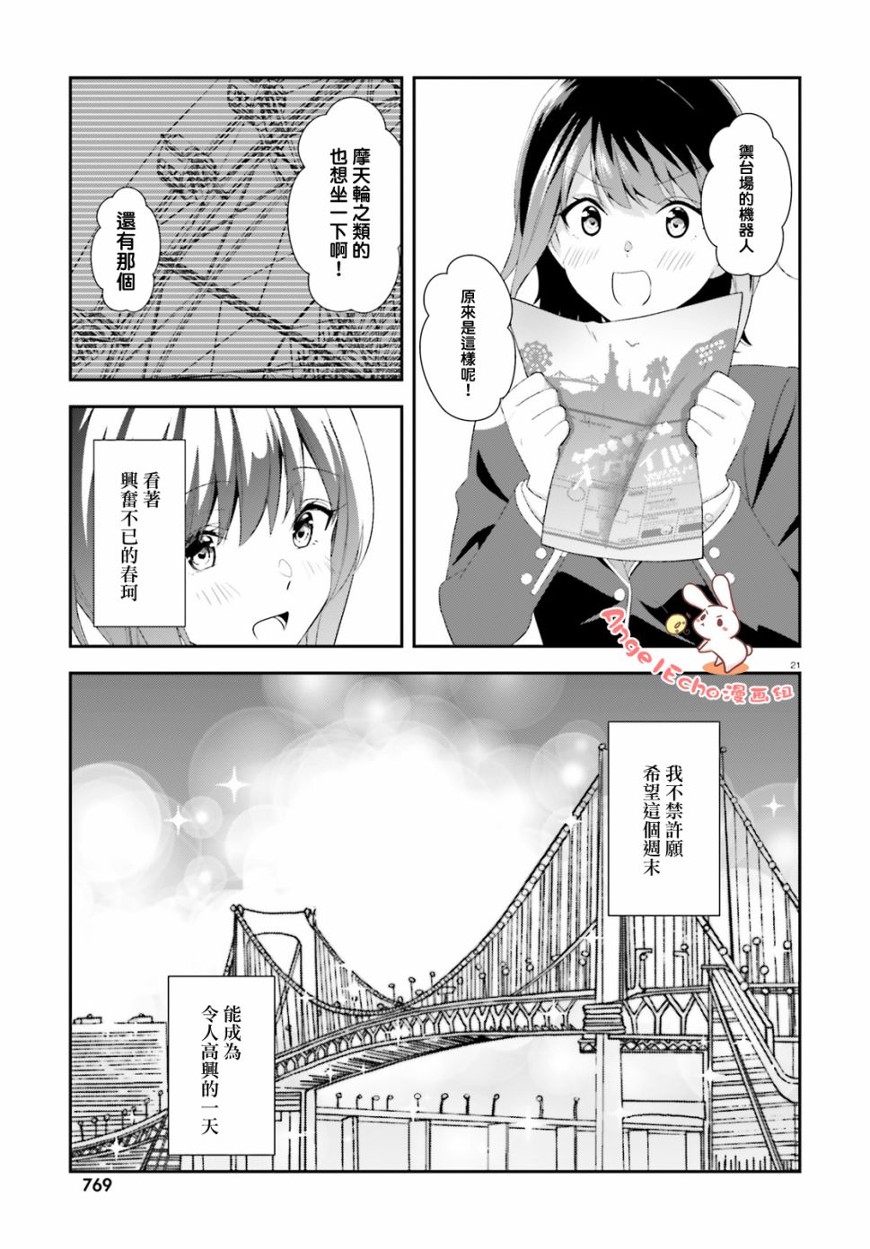 三角的距离是无限趋近于零韩漫全集-第09话无删减无遮挡章节图片 