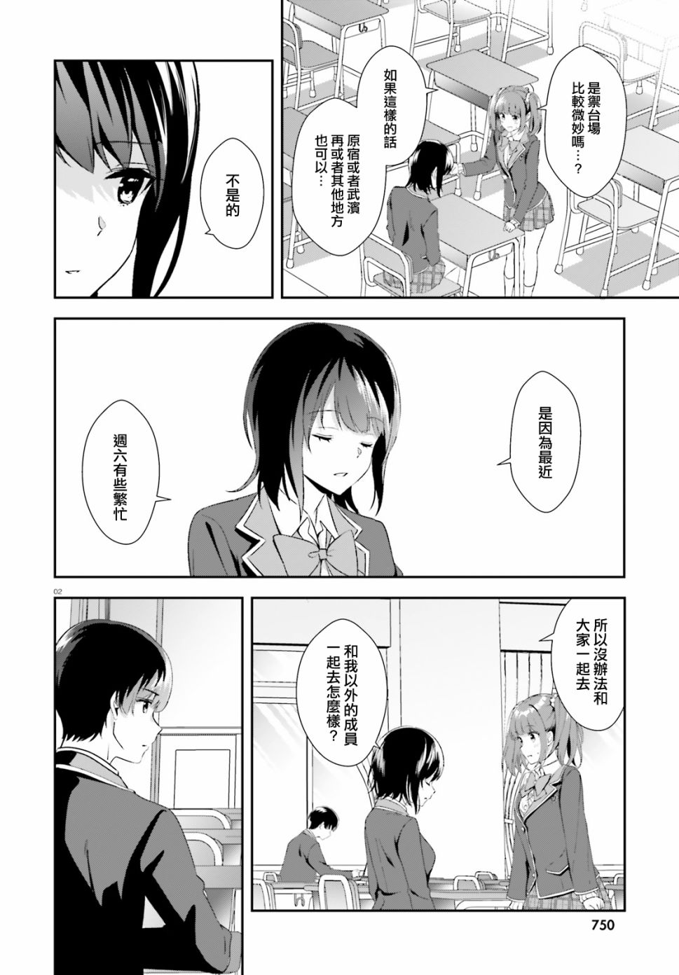 三角的距离是无限趋近于零韩漫全集-第09话无删减无遮挡章节图片 