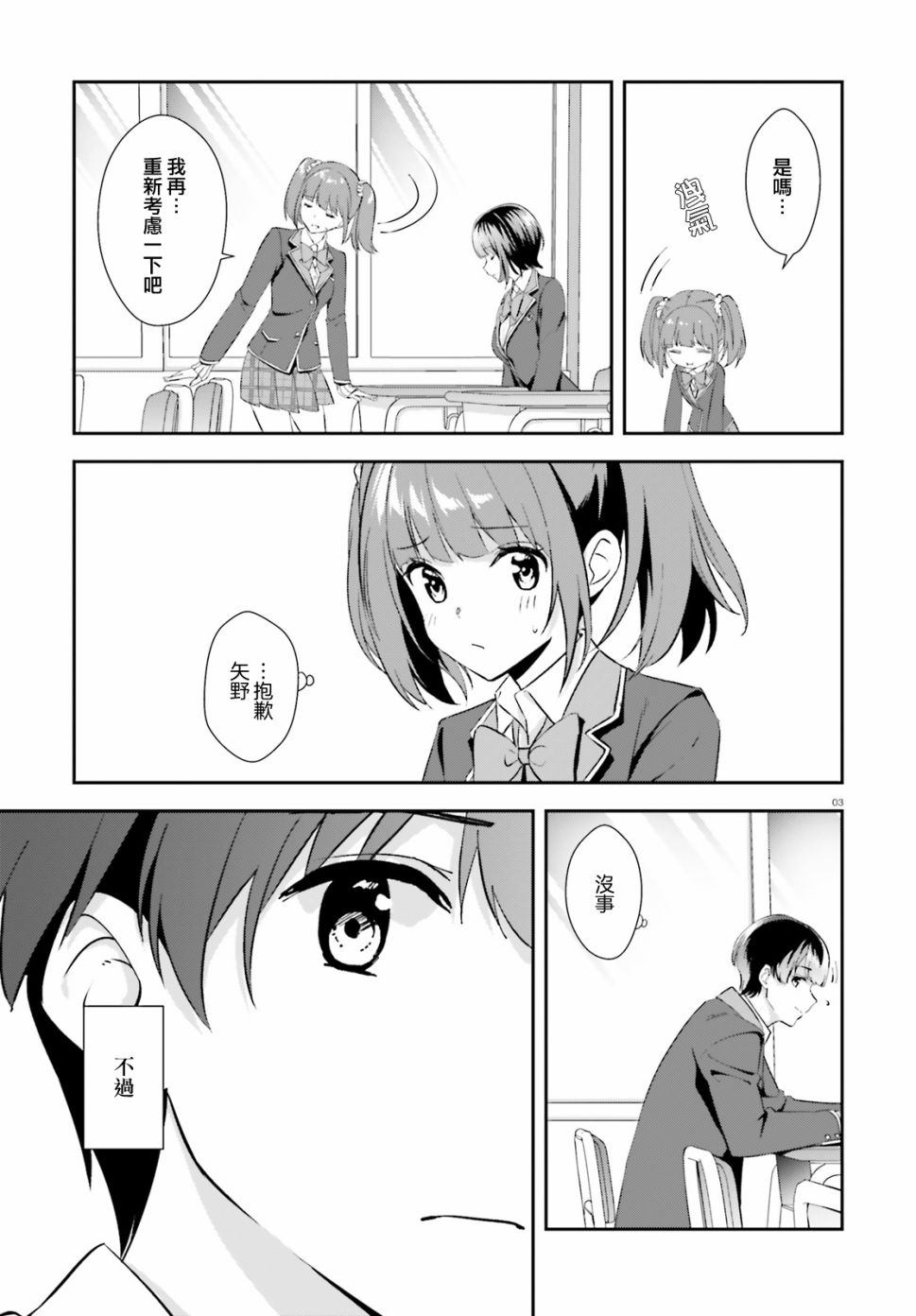 三角的距离是无限趋近于零韩漫全集-第09话无删减无遮挡章节图片 