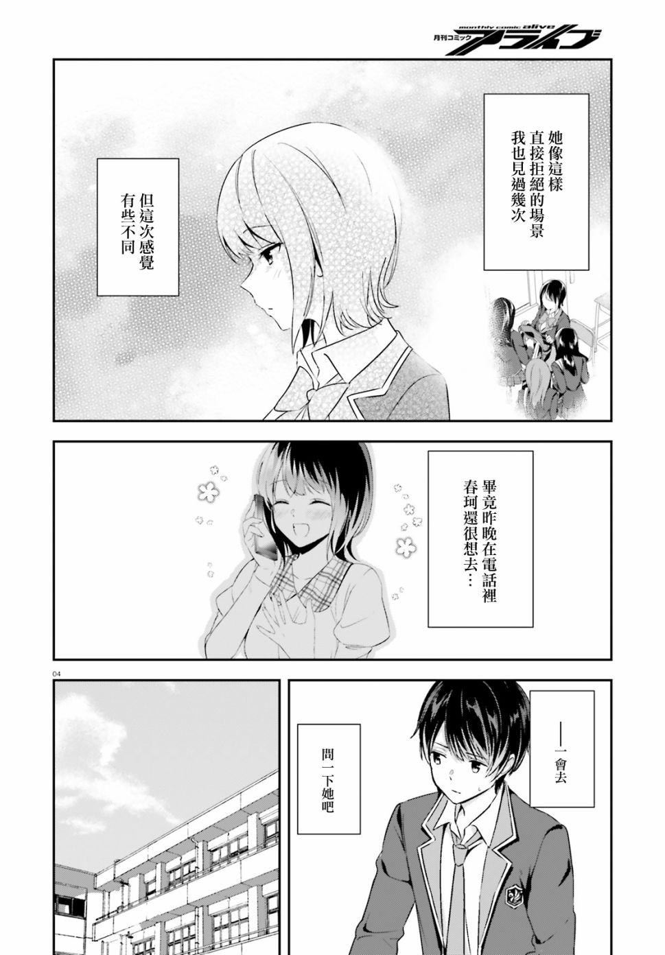 三角的距离是无限趋近于零韩漫全集-第09话无删减无遮挡章节图片 