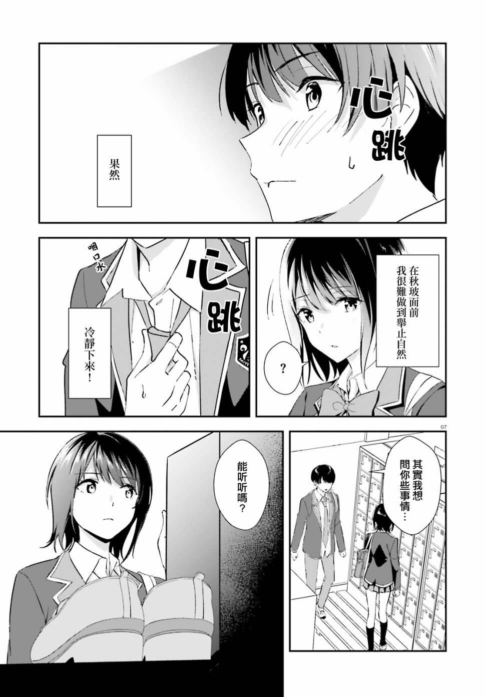 三角的距离是无限趋近于零韩漫全集-第09话无删减无遮挡章节图片 