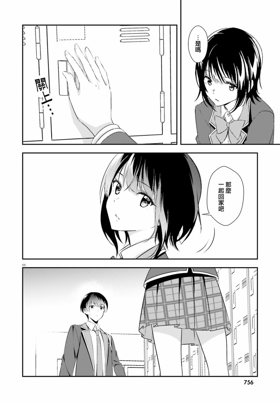 三角的距离是无限趋近于零韩漫全集-第09话无删减无遮挡章节图片 
