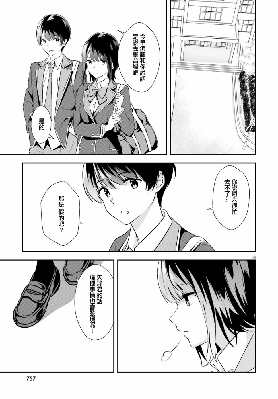 三角的距离是无限趋近于零韩漫全集-第09话无删减无遮挡章节图片 