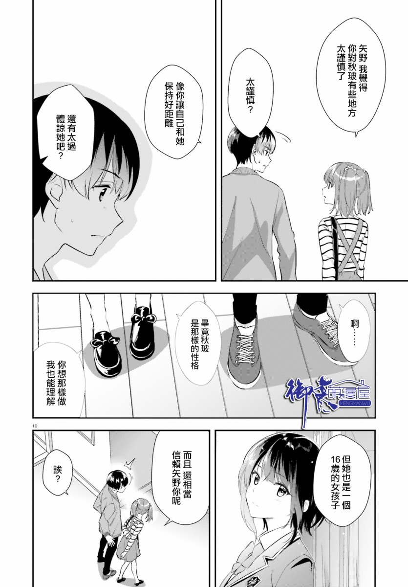 三角的距离是无限趋近于零韩漫全集-第10话无删减无遮挡章节图片 