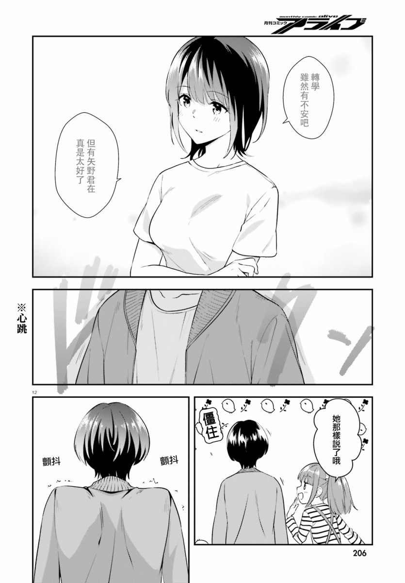 三角的距离是无限趋近于零韩漫全集-第10话无删减无遮挡章节图片 