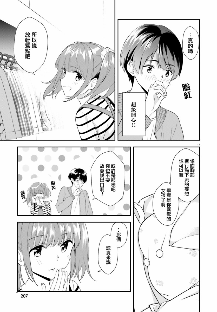 三角的距离是无限趋近于零韩漫全集-第10话无删减无遮挡章节图片 