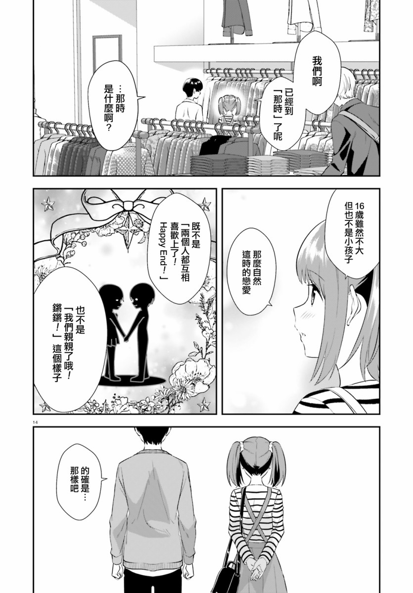 三角的距离是无限趋近于零韩漫全集-第10话无删减无遮挡章节图片 