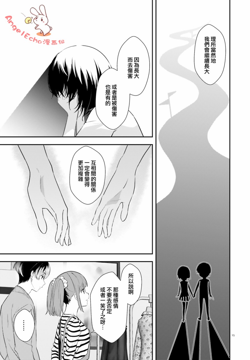 三角的距离是无限趋近于零韩漫全集-第10话无删减无遮挡章节图片 