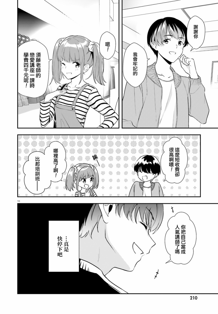 三角的距离是无限趋近于零韩漫全集-第10话无删减无遮挡章节图片 