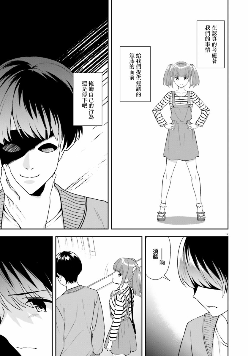 三角的距离是无限趋近于零韩漫全集-第10话无删减无遮挡章节图片 