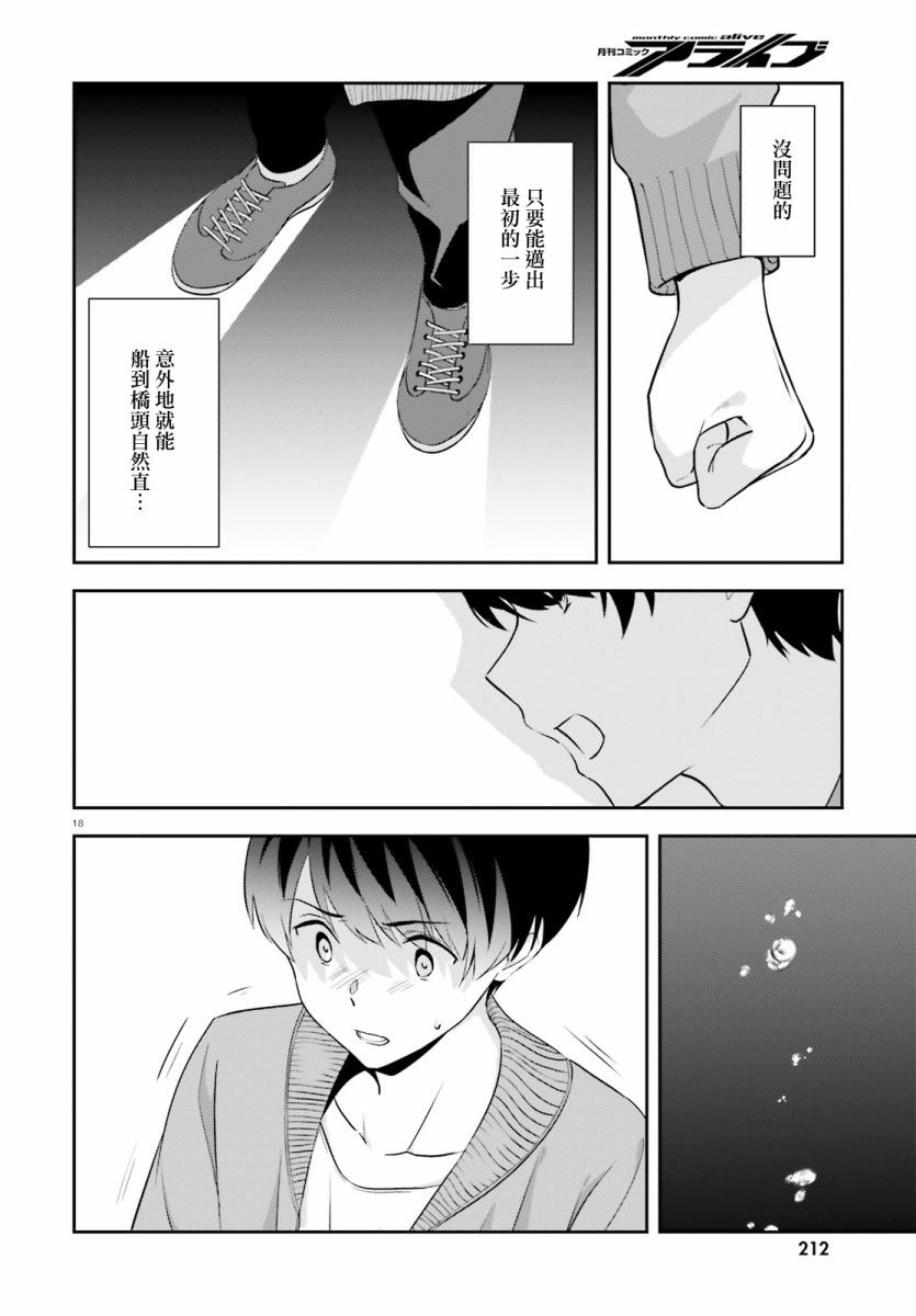 三角的距离是无限趋近于零韩漫全集-第10话无删减无遮挡章节图片 