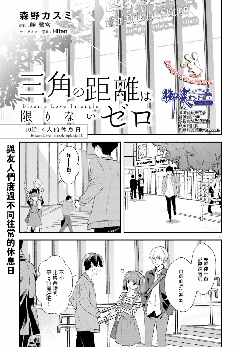 三角的距离是无限趋近于零韩漫全集-第10话无删减无遮挡章节图片 