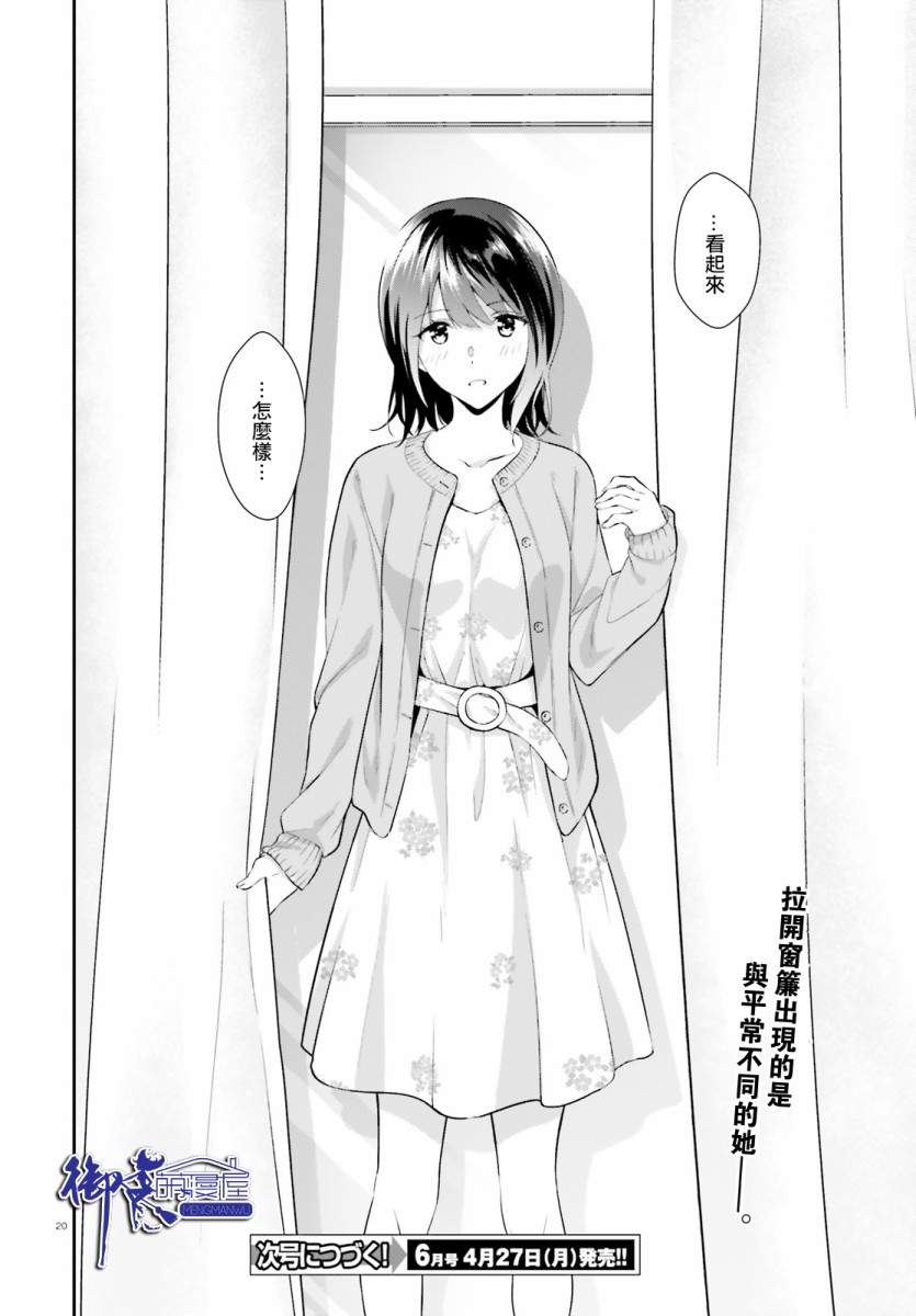 三角的距离是无限趋近于零韩漫全集-第10话无删减无遮挡章节图片 