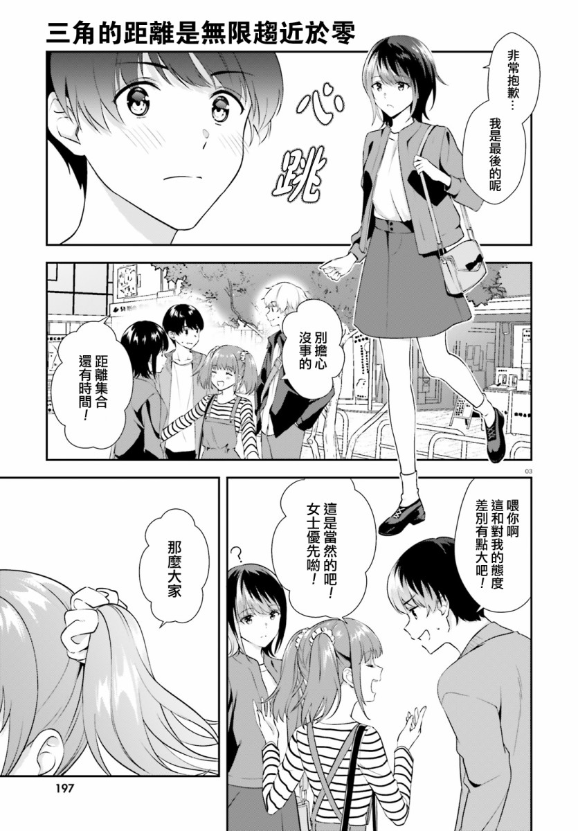 三角的距离是无限趋近于零韩漫全集-第10话无删减无遮挡章节图片 