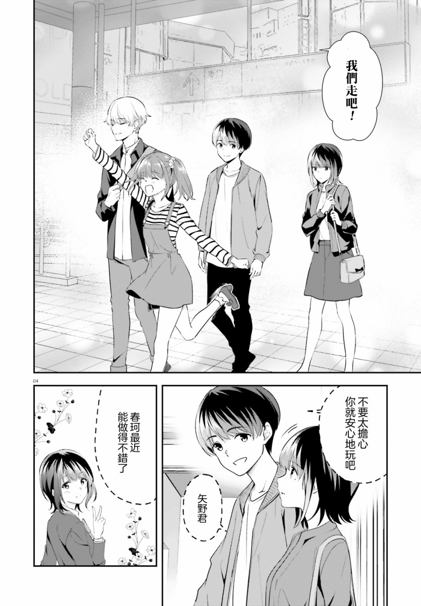 三角的距离是无限趋近于零韩漫全集-第10话无删减无遮挡章节图片 