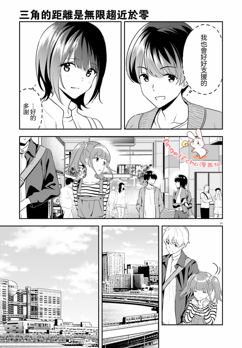 三角的距离是无限趋近于零韩漫全集-第10话无删减无遮挡章节图片 