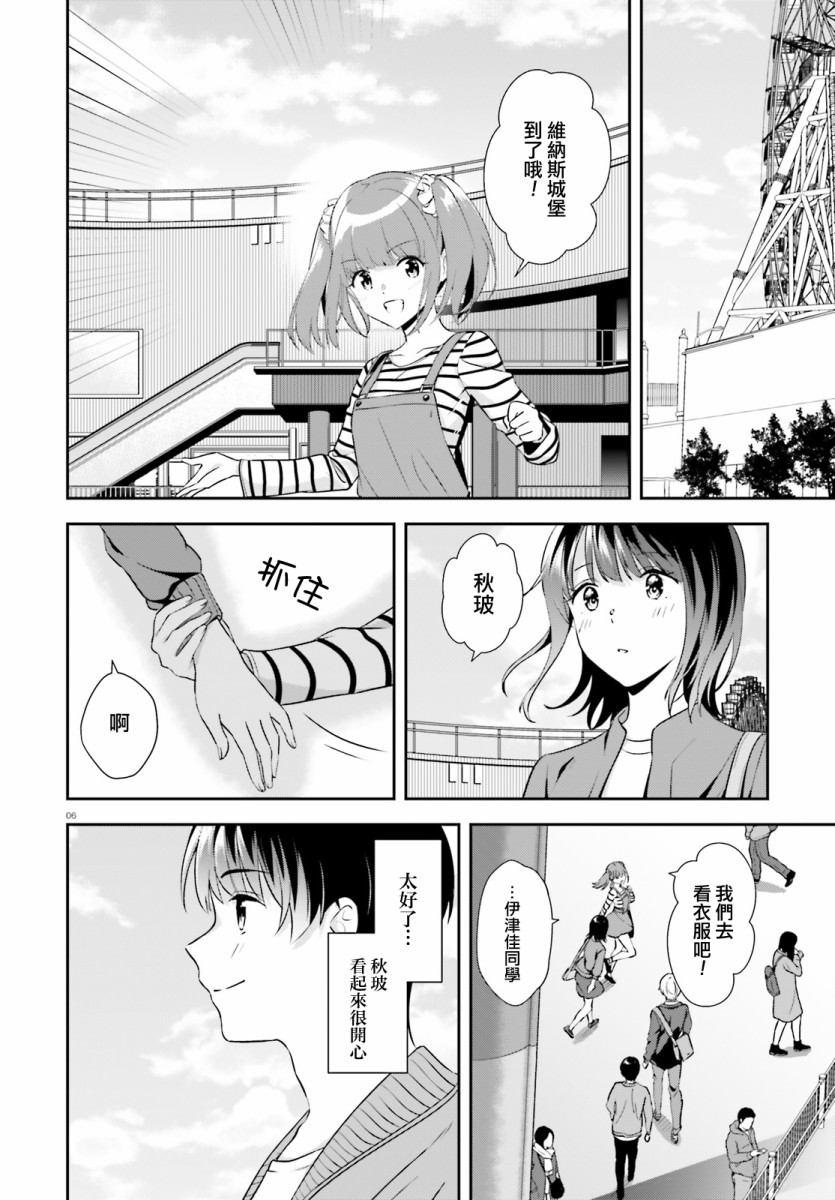 三角的距离是无限趋近于零韩漫全集-第10话无删减无遮挡章节图片 