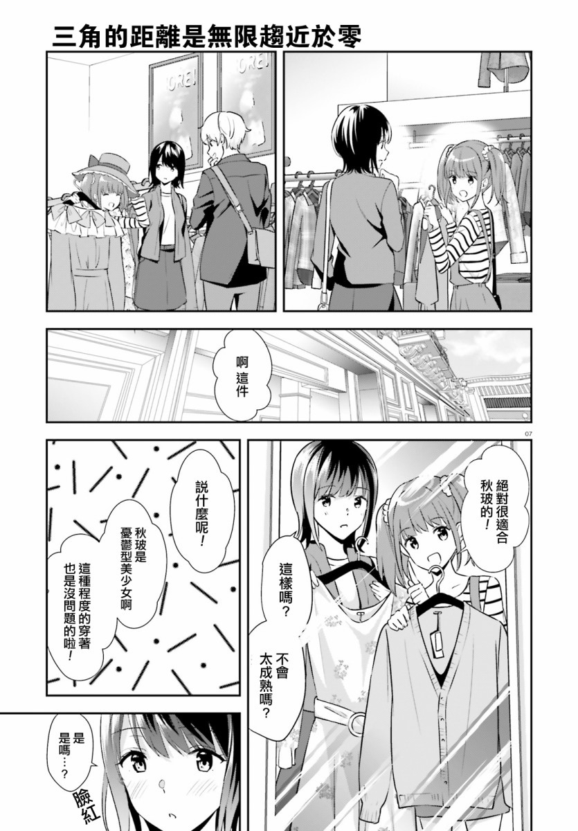 三角的距离是无限趋近于零韩漫全集-第10话无删减无遮挡章节图片 