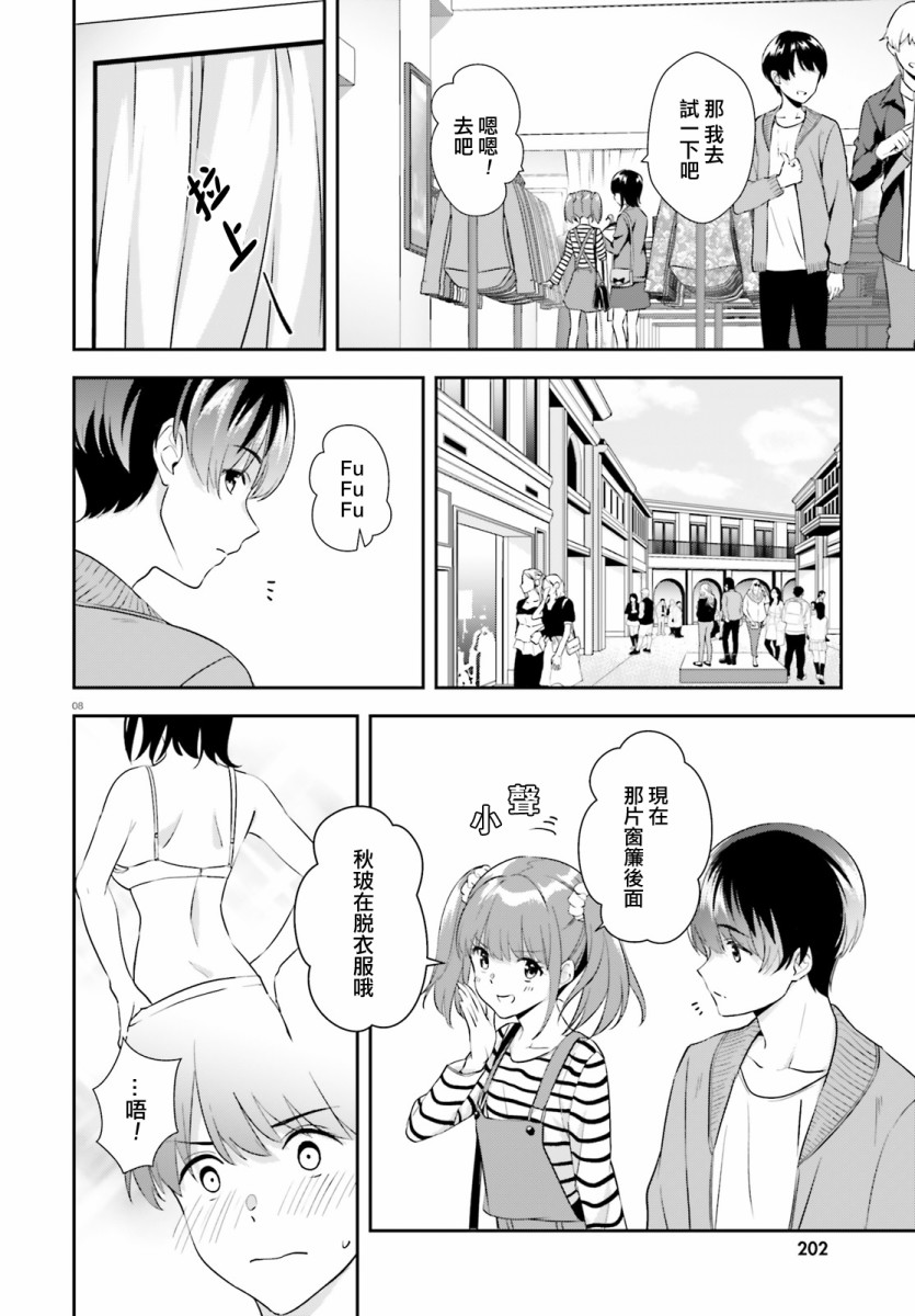 三角的距离是无限趋近于零韩漫全集-第10话无删减无遮挡章节图片 
