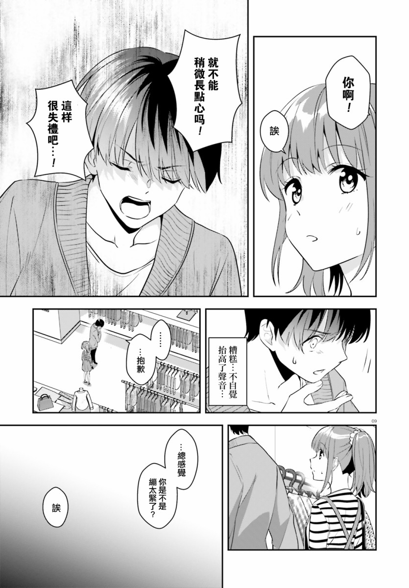 三角的距离是无限趋近于零韩漫全集-第10话无删减无遮挡章节图片 