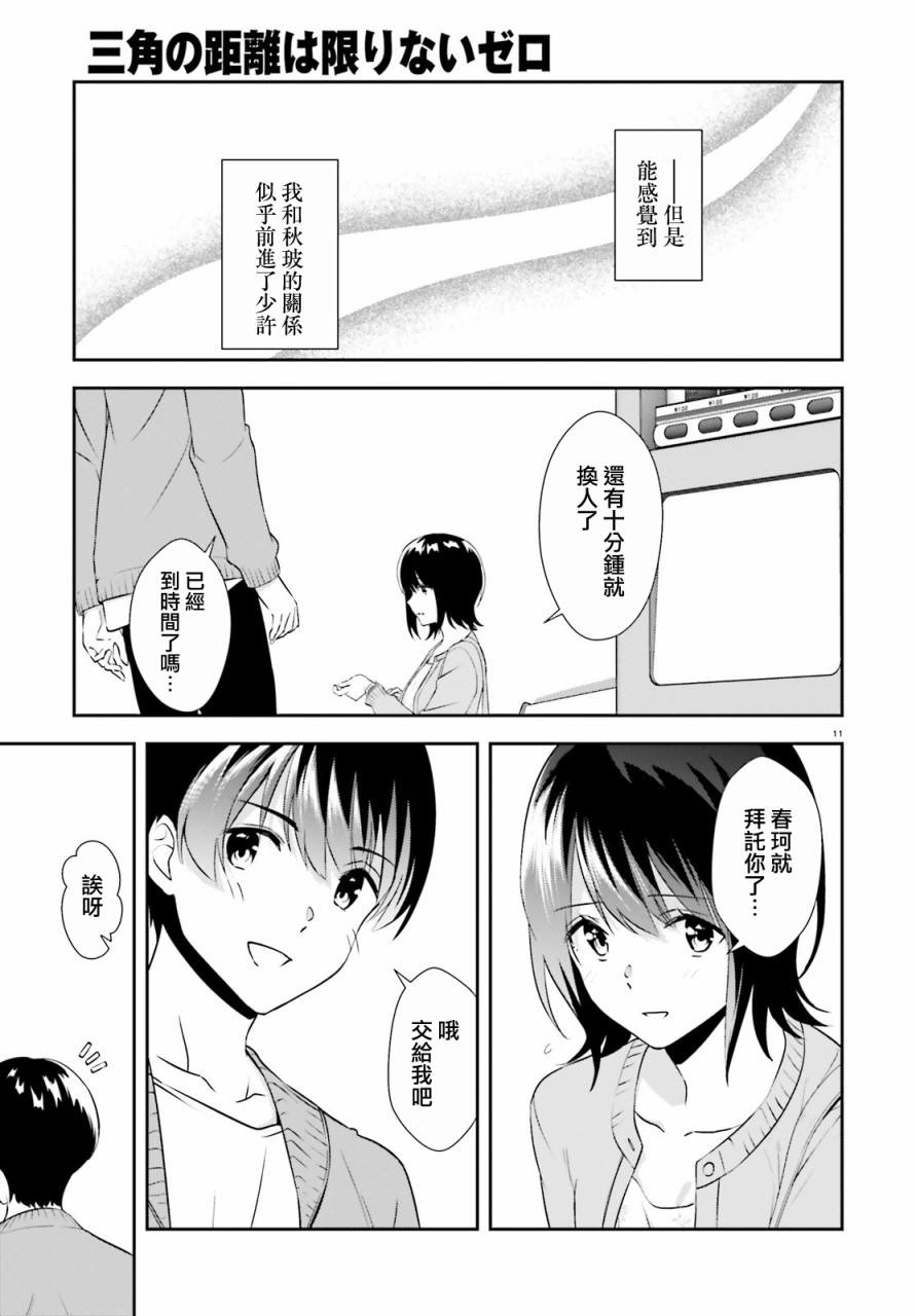 三角的距离是无限趋近于零韩漫全集-第11话无删减无遮挡章节图片 