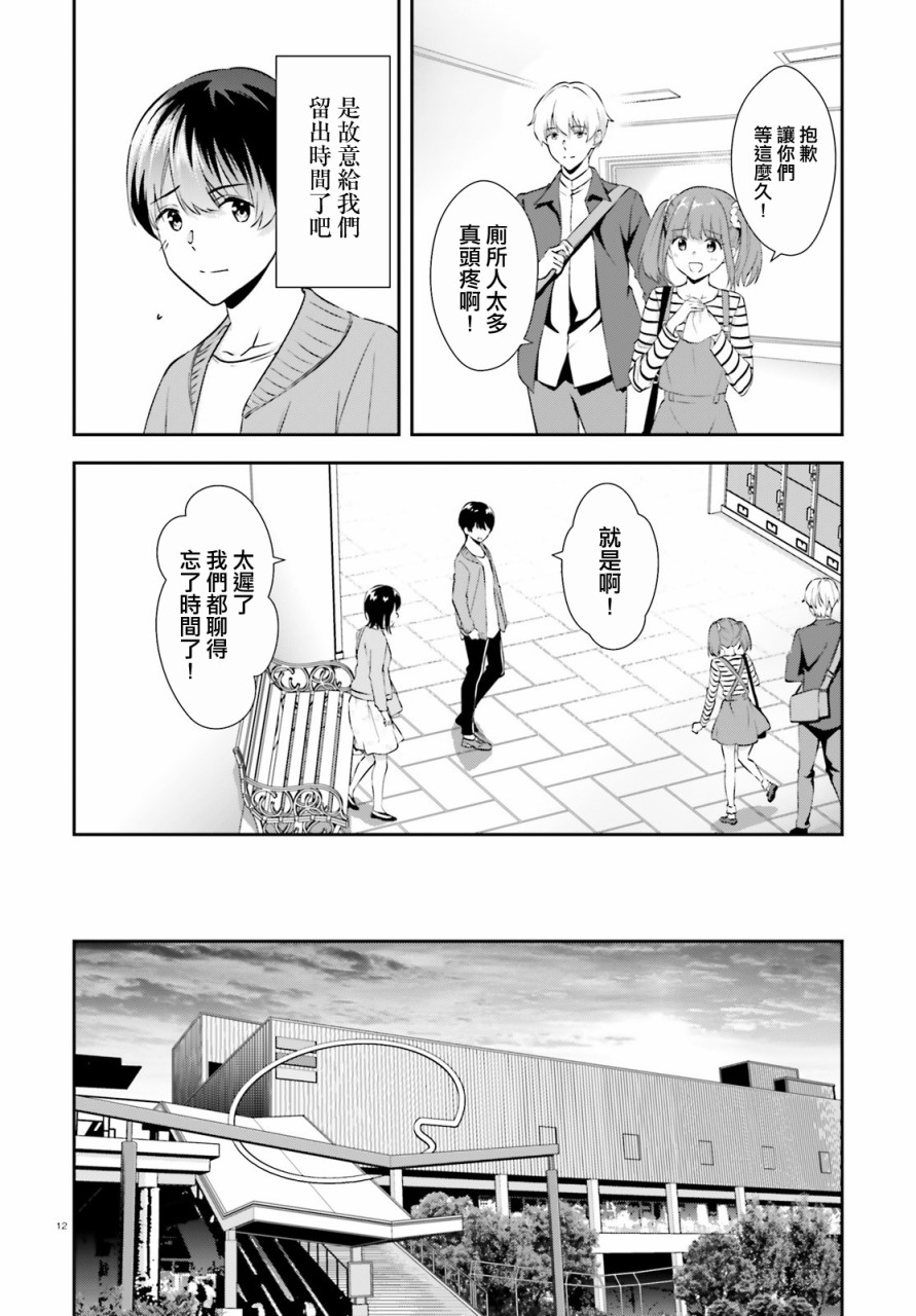 三角的距离是无限趋近于零韩漫全集-第11话无删减无遮挡章节图片 
