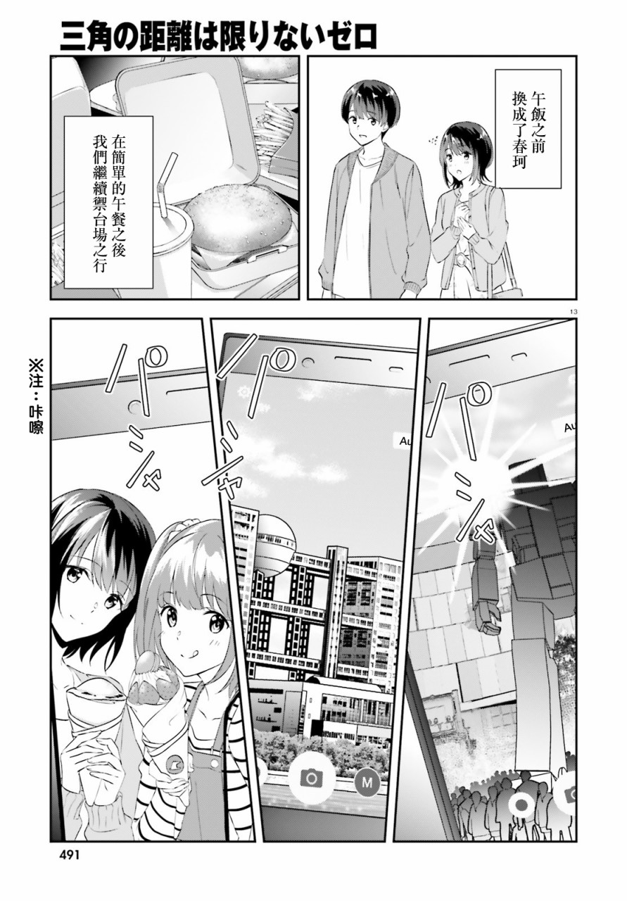 三角的距离是无限趋近于零韩漫全集-第11话无删减无遮挡章节图片 